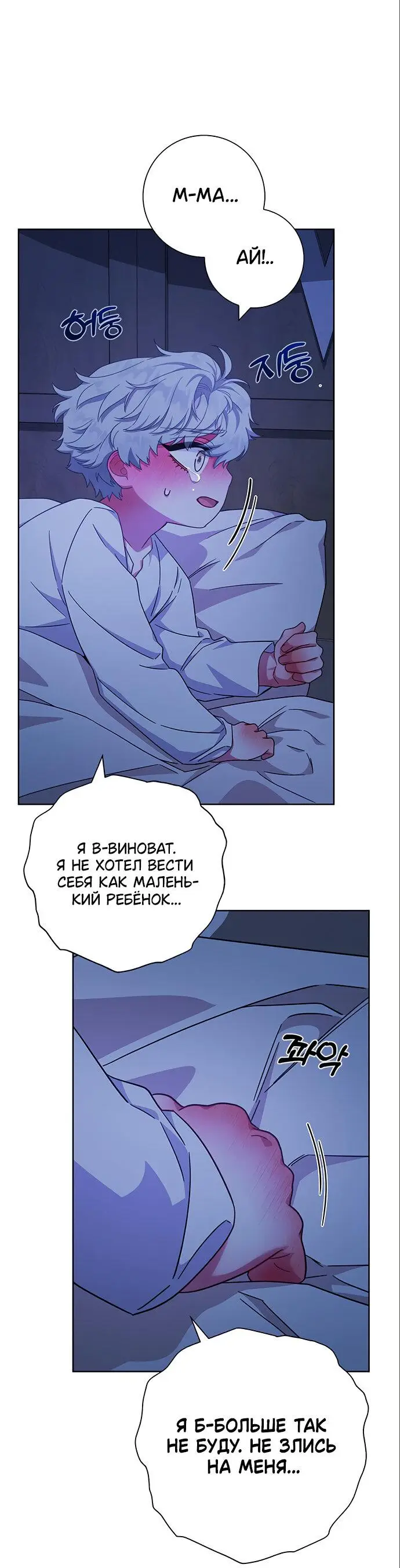 Страница 38 главы 17 манги Я стала матерью героя с трагичным концом / I Became the Mother of the Evil Male Lead