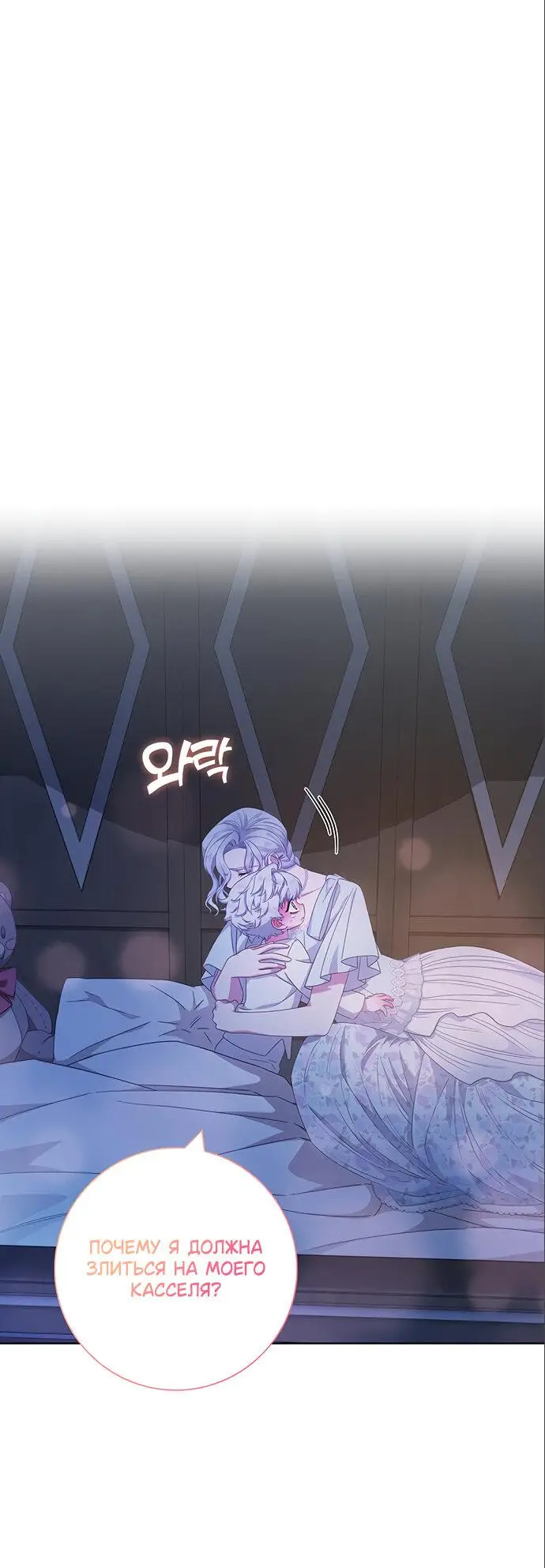 Страница 39 главы 17 манги Я стала матерью героя с трагичным концом / I Became the Mother of the Evil Male Lead