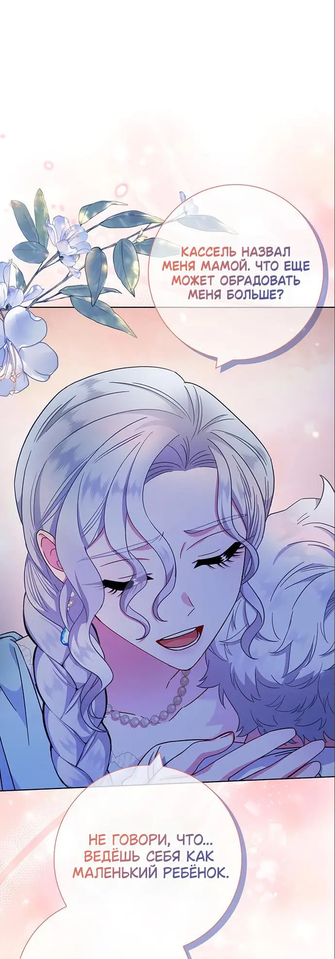 Страница 40 главы 17 манги Я стала матерью героя с трагичным концом / I Became the Mother of the Evil Male Lead