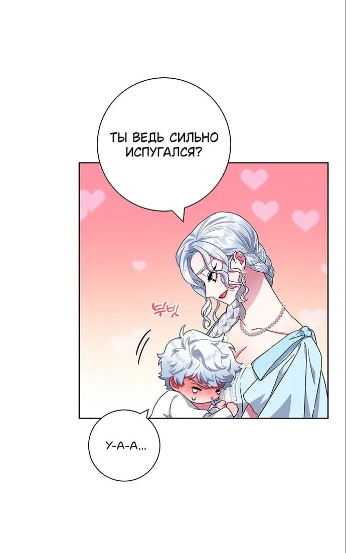 Страница 42 главы 17 манги Я стала матерью героя с трагичным концом / I Became the Mother of the Evil Male Lead