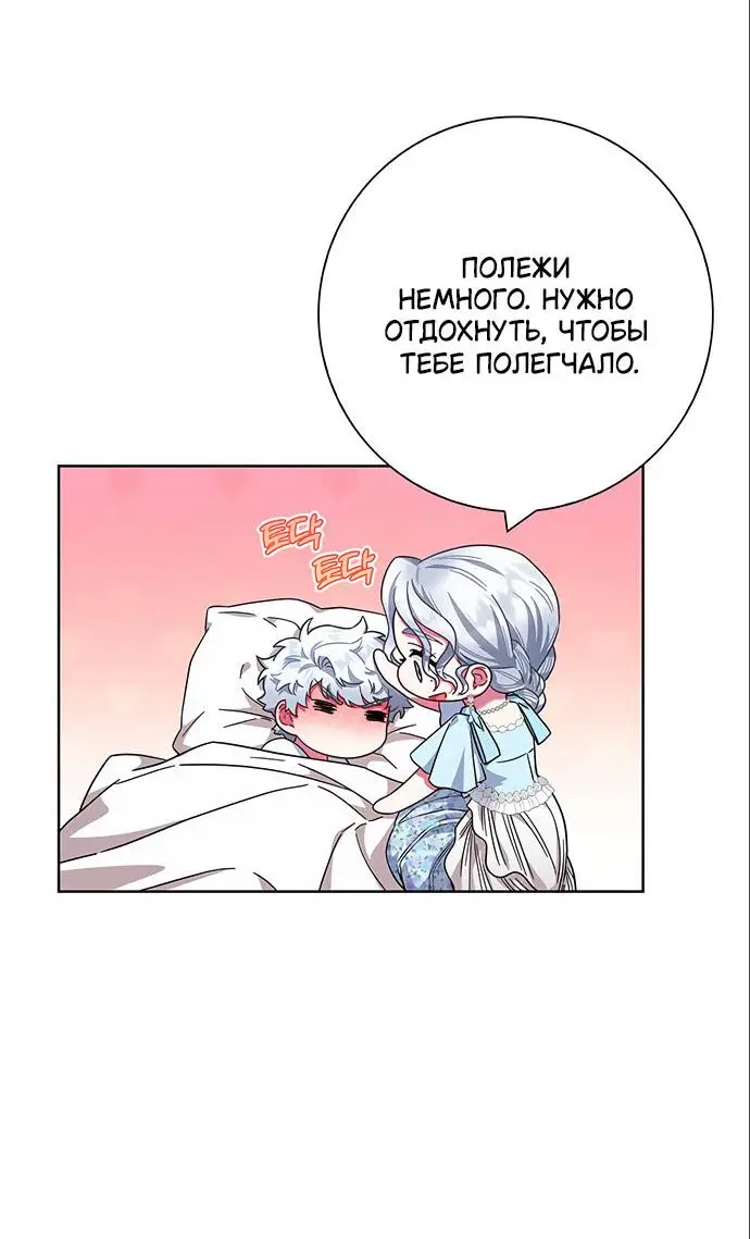 Страница 43 главы 17 манги Я стала матерью героя с трагичным концом / I Became the Mother of the Evil Male Lead