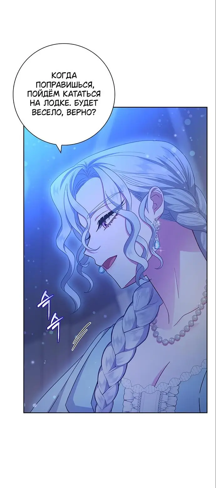 Страница 44 главы 17 манги Я стала матерью героя с трагичным концом / I Became the Mother of the Evil Male Lead