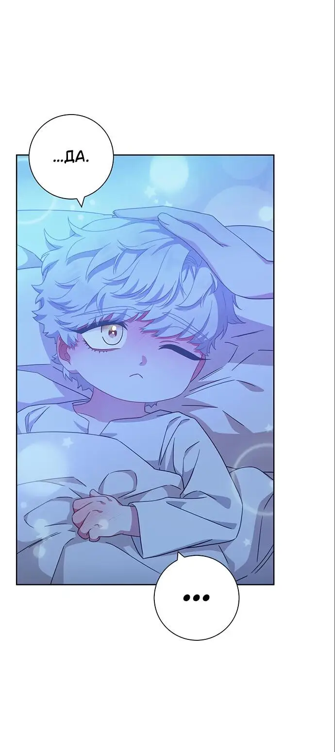 Страница 45 главы 17 манги Я стала матерью героя с трагичным концом / I Became the Mother of the Evil Male Lead