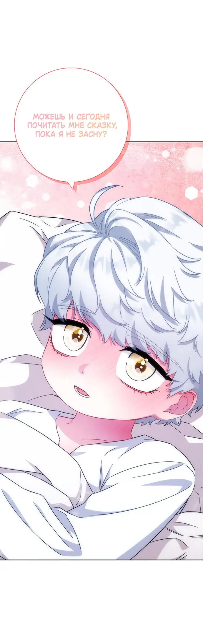 Страница 46 главы 17 манги Я стала матерью героя с трагичным концом / I Became the Mother of the Evil Male Lead