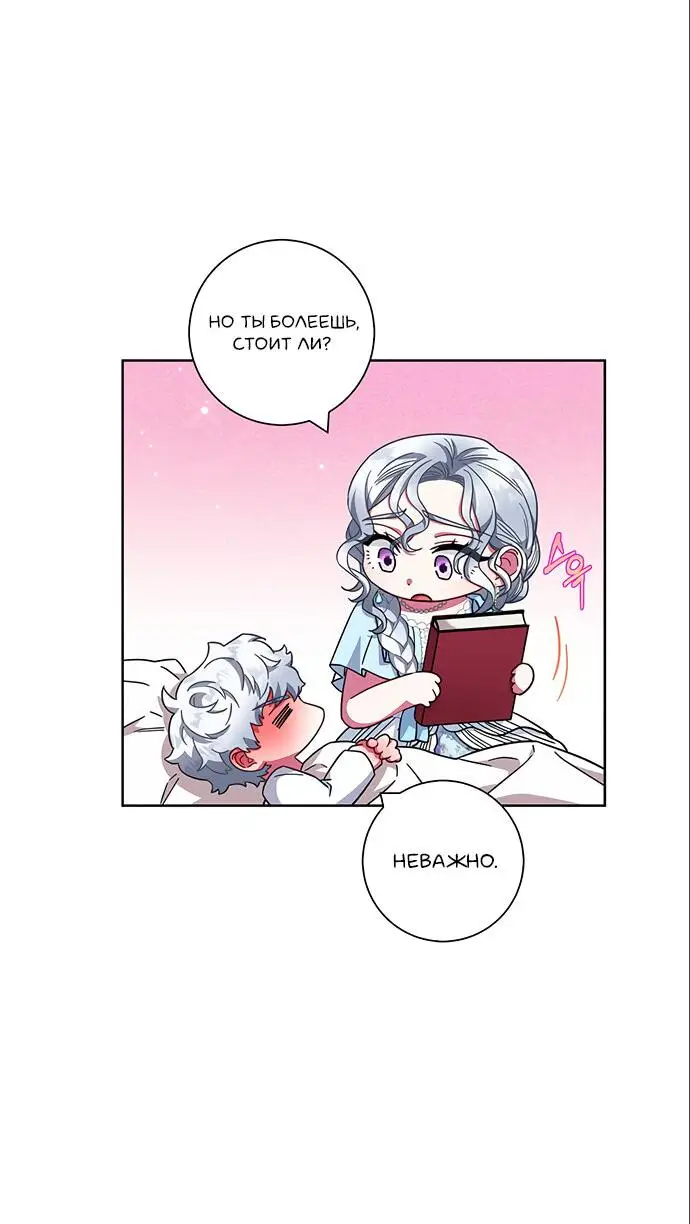 Страница 47 главы 17 манги Я стала матерью героя с трагичным концом / I Became the Mother of the Evil Male Lead