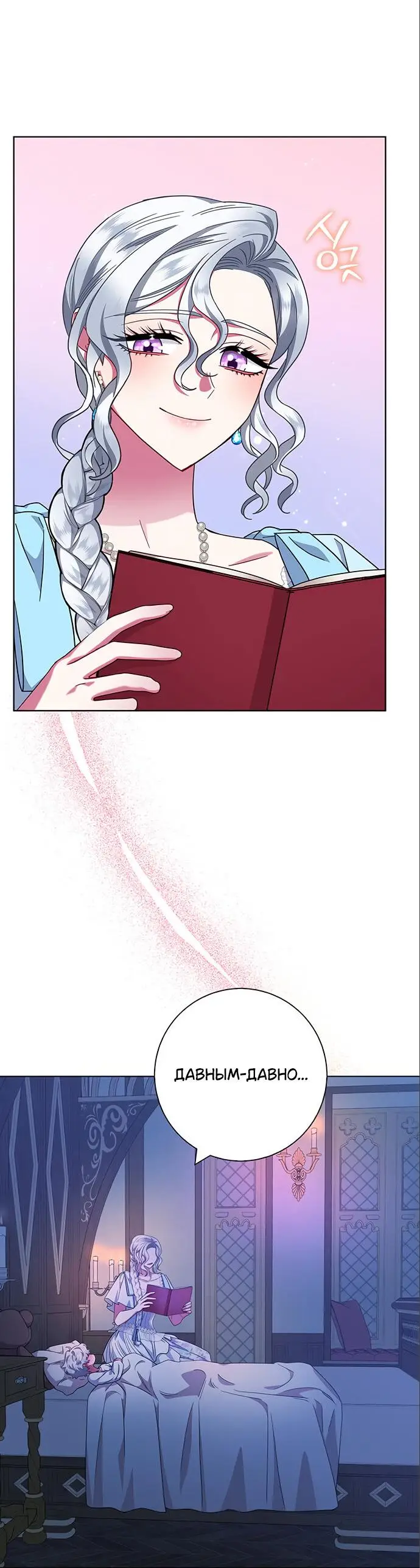 Страница 48 главы 17 манги Я стала матерью героя с трагичным концом / I Became the Mother of the Evil Male Lead