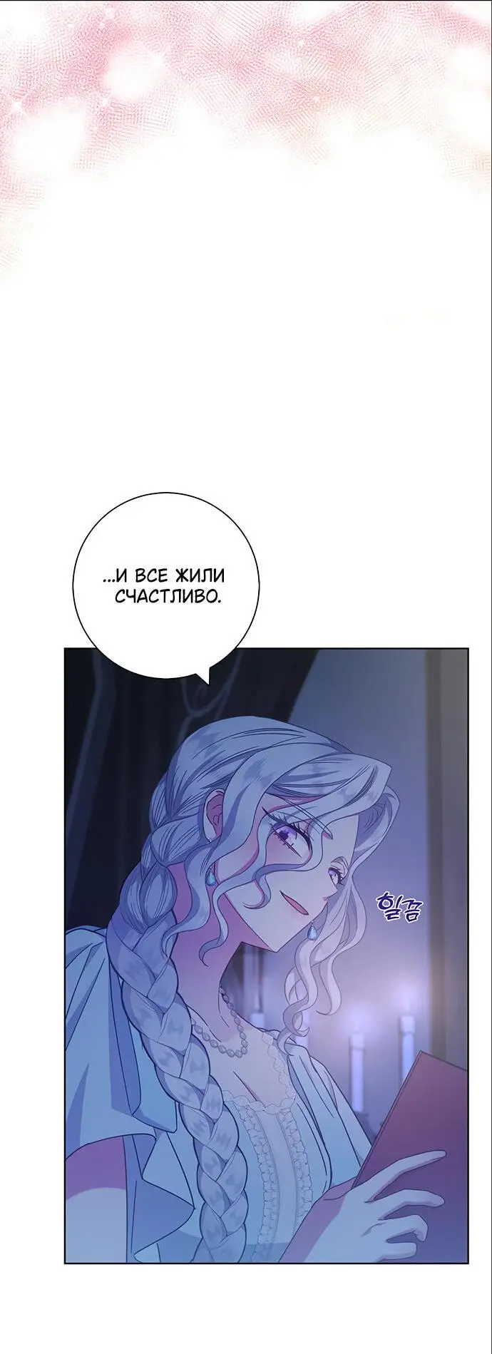 Страница 49 главы 17 манги Я стала матерью героя с трагичным концом / I Became the Mother of the Evil Male Lead