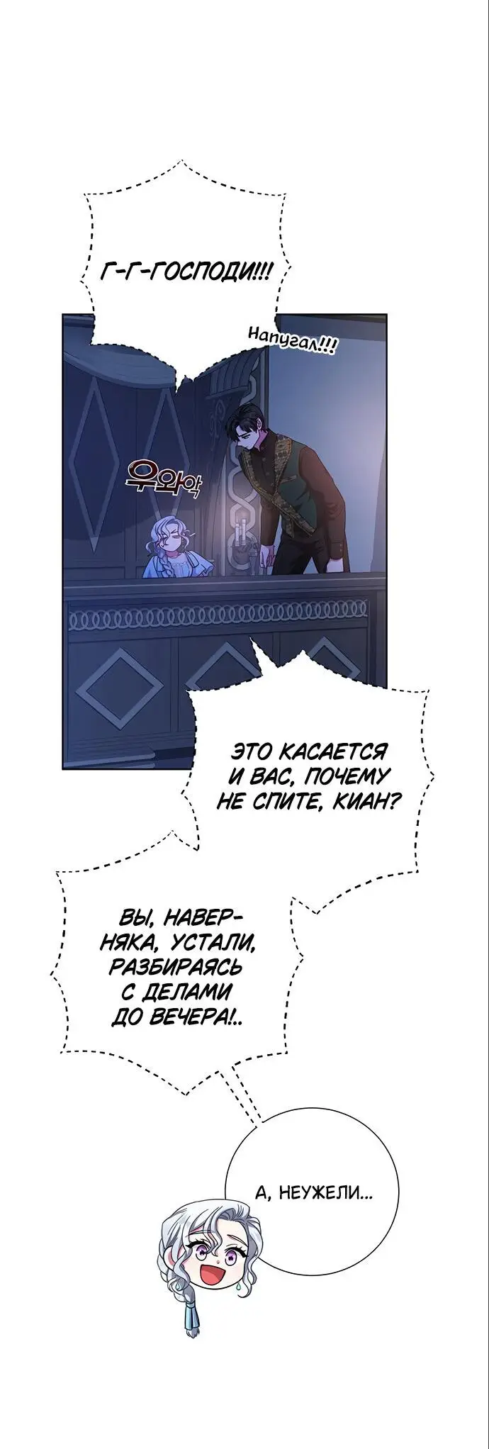 Страница 52 главы 17 манги Я стала матерью героя с трагичным концом / I Became the Mother of the Evil Male Lead