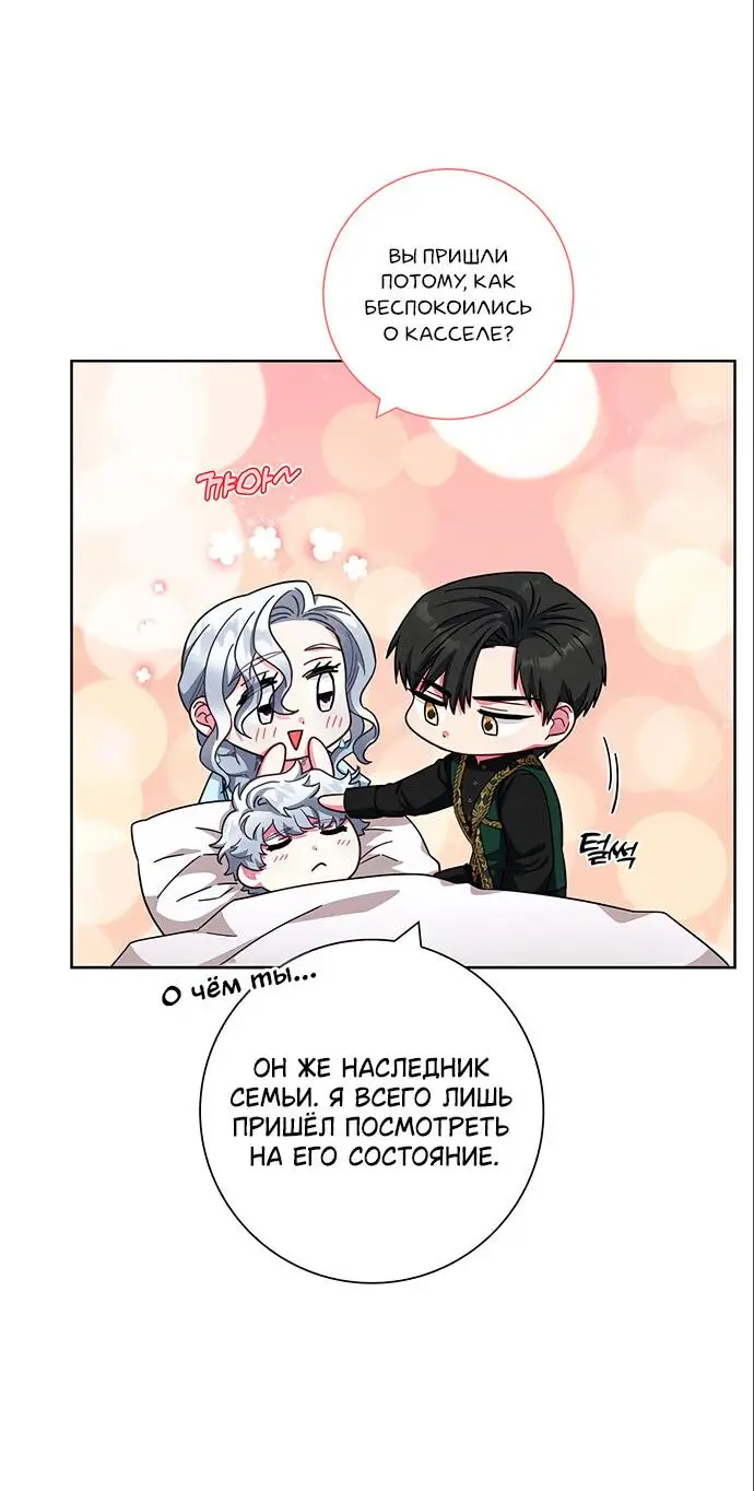 Страница 53 главы 17 манги Я стала матерью героя с трагичным концом / I Became the Mother of the Evil Male Lead