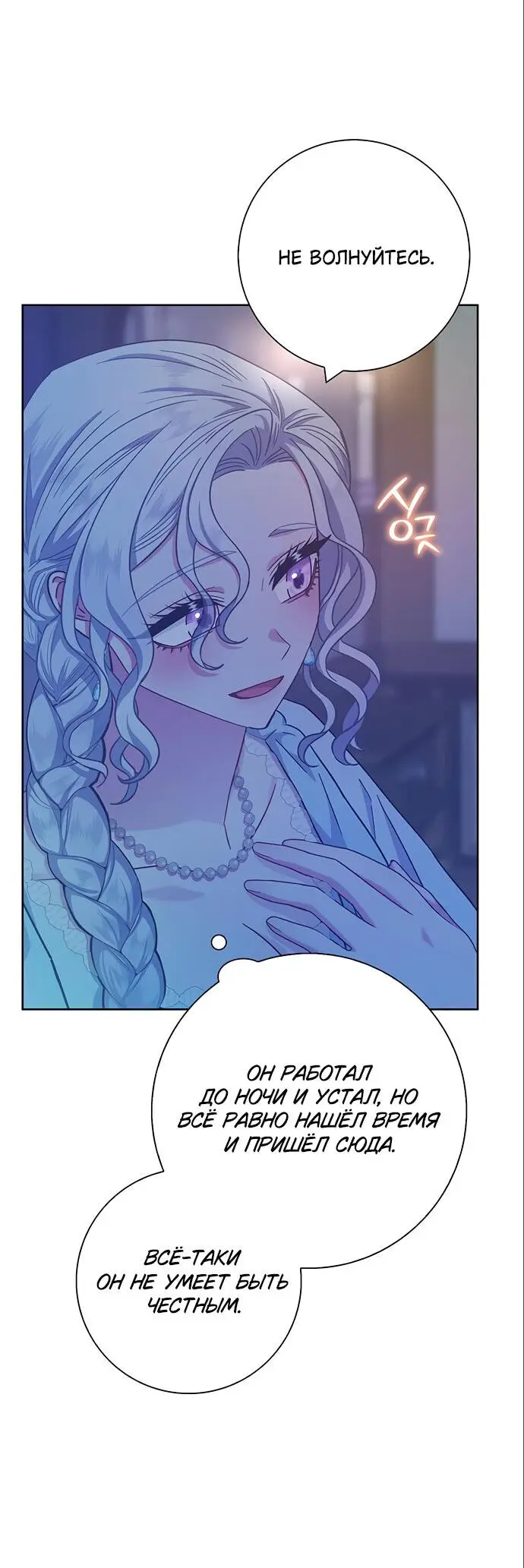 Страница 54 главы 17 манги Я стала матерью героя с трагичным концом / I Became the Mother of the Evil Male Lead