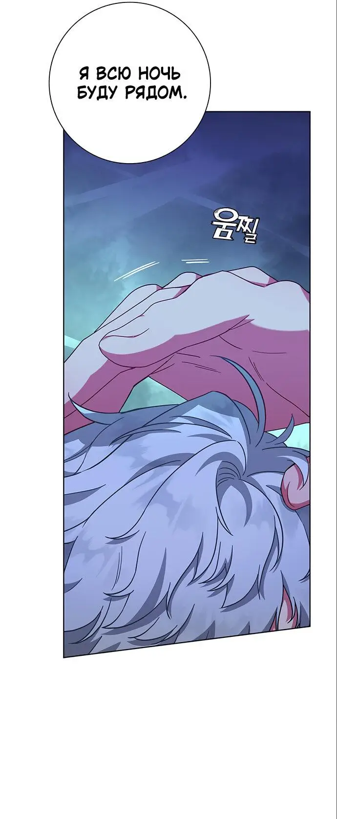 Страница 55 главы 17 манги Я стала матерью героя с трагичным концом / I Became the Mother of the Evil Male Lead