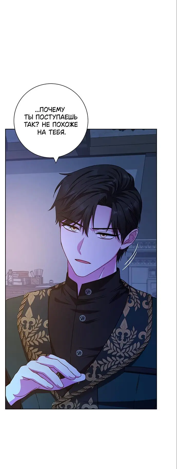 Страница 56 главы 17 манги Я стала матерью героя с трагичным концом / I Became the Mother of the Evil Male Lead