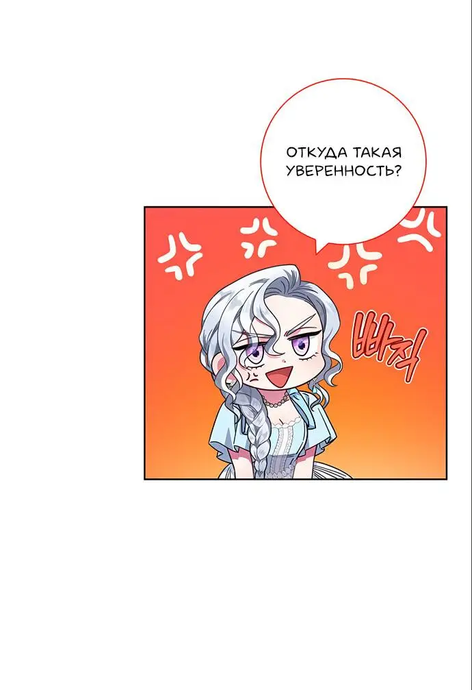 Страница 60 главы 17 манги Я стала матерью героя с трагичным концом / I Became the Mother of the Evil Male Lead