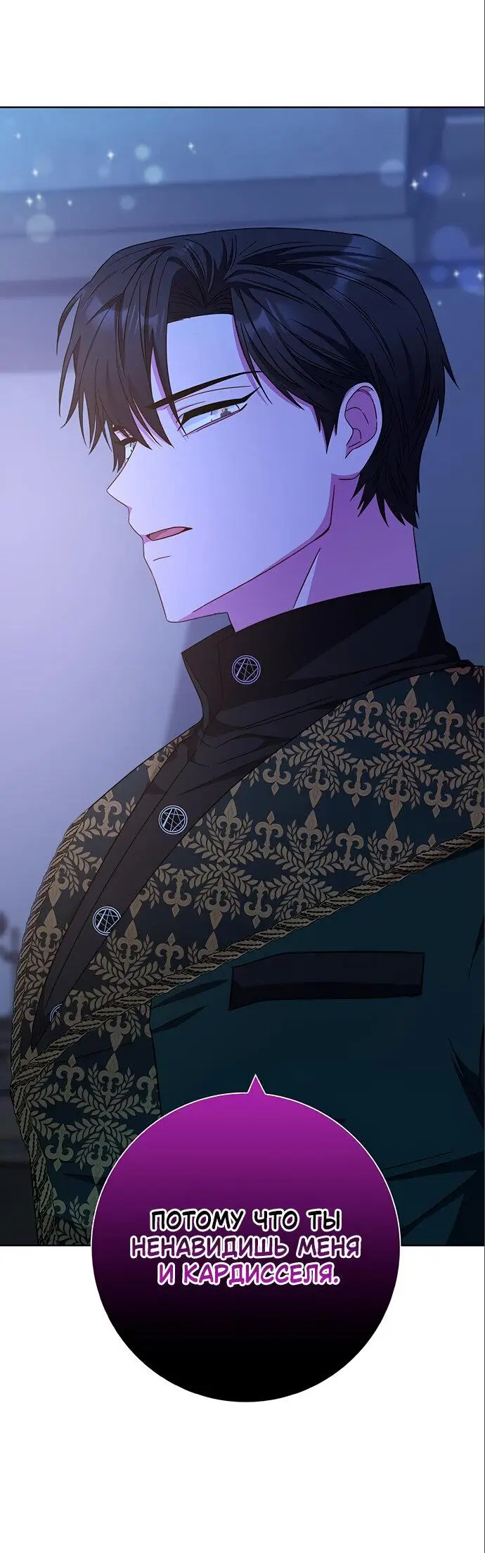 Страница 62 главы 17 манги Я стала матерью героя с трагичным концом / I Became the Mother of the Evil Male Lead