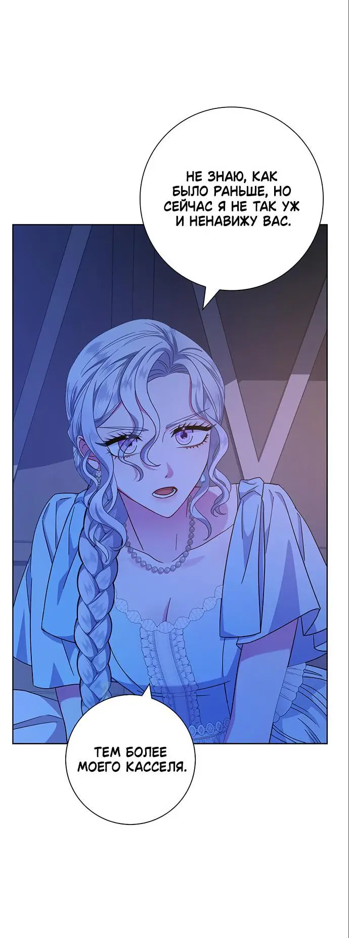 Страница 63 главы 17 манги Я стала матерью героя с трагичным концом / I Became the Mother of the Evil Male Lead