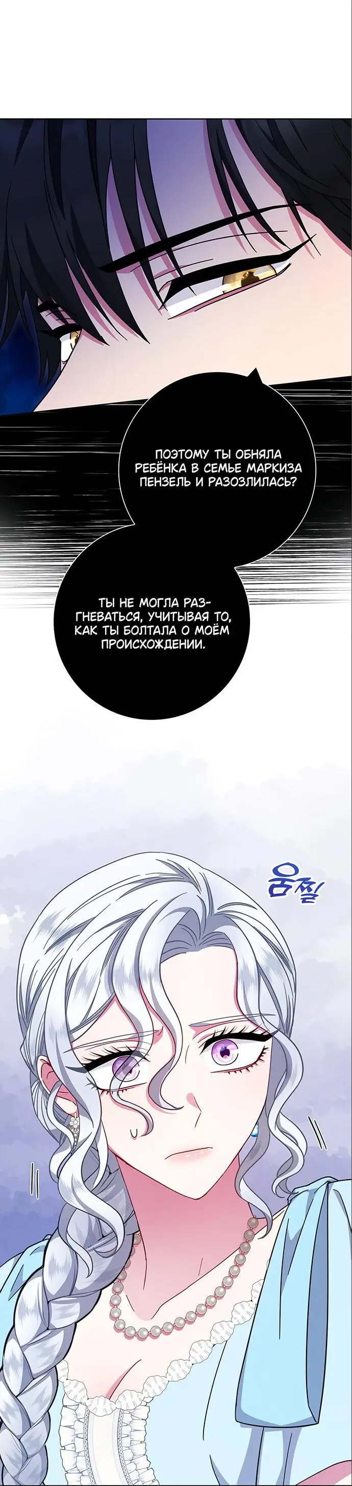 Страница 64 главы 17 манги Я стала матерью героя с трагичным концом / I Became the Mother of the Evil Male Lead