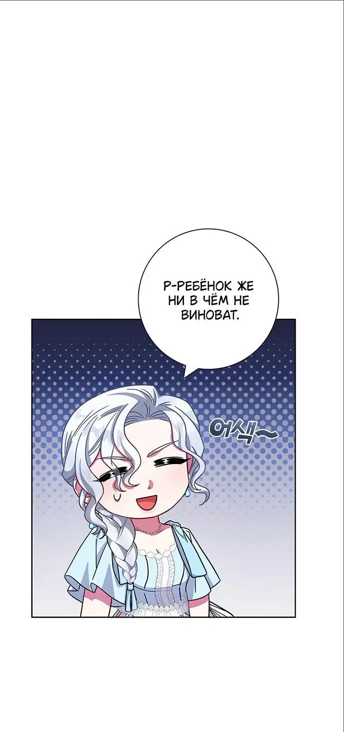 Страница 65 главы 17 манги Я стала матерью героя с трагичным концом / I Became the Mother of the Evil Male Lead