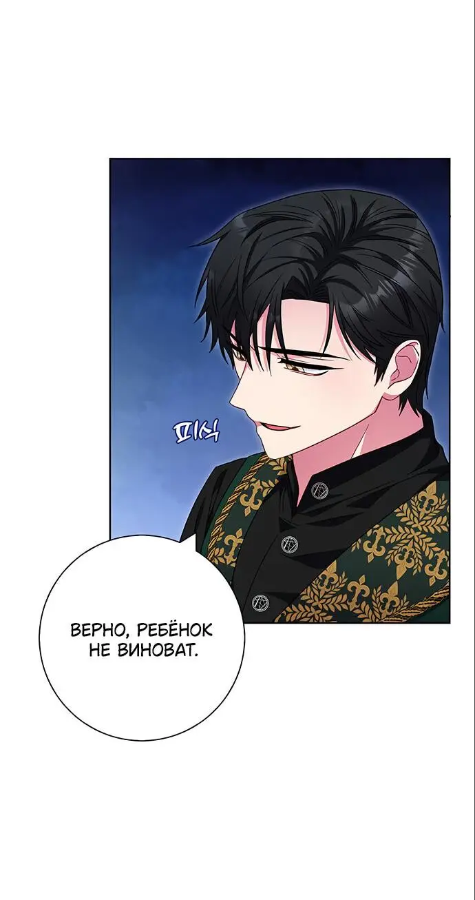 Страница 66 главы 17 манги Я стала матерью героя с трагичным концом / I Became the Mother of the Evil Male Lead