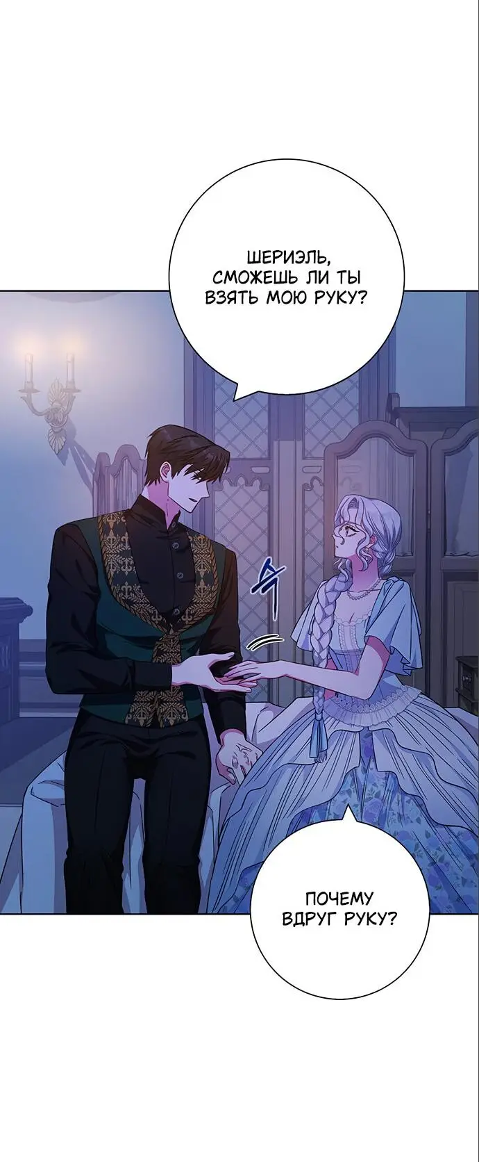 Страница 67 главы 17 манги Я стала матерью героя с трагичным концом / I Became the Mother of the Evil Male Lead