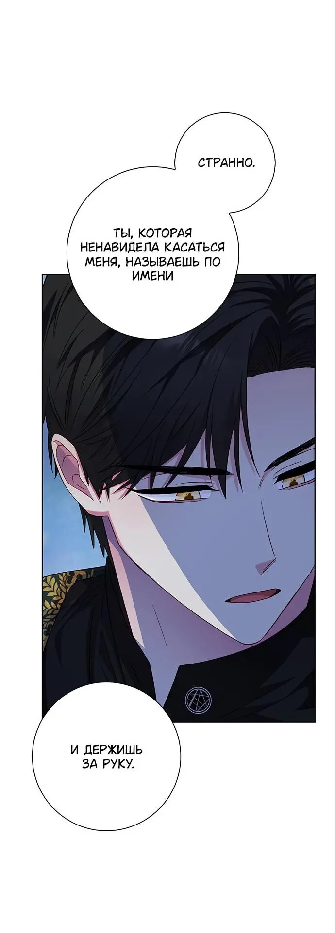 Страница 69 главы 17 манги Я стала матерью героя с трагичным концом / I Became the Mother of the Evil Male Lead