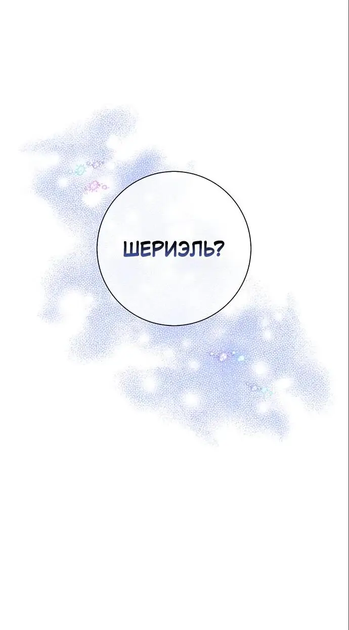 Страница 70 главы 17 манги Я стала матерью героя с трагичным концом / I Became the Mother of the Evil Male Lead