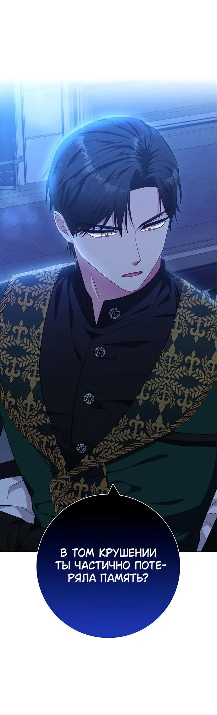 Страница 71 главы 17 манги Я стала матерью героя с трагичным концом / I Became the Mother of the Evil Male Lead