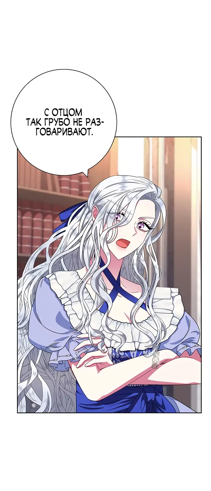 Страница 5 главы 20 манги Я стала матерью героя с трагичным концом / I Became the Mother of the Evil Male Lead