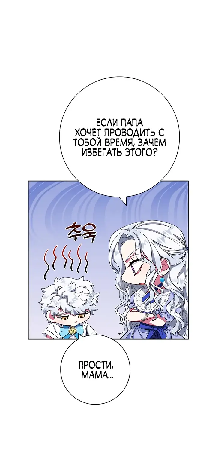 Страница 6 главы 20 манги Я стала матерью героя с трагичным концом / I Became the Mother of the Evil Male Lead