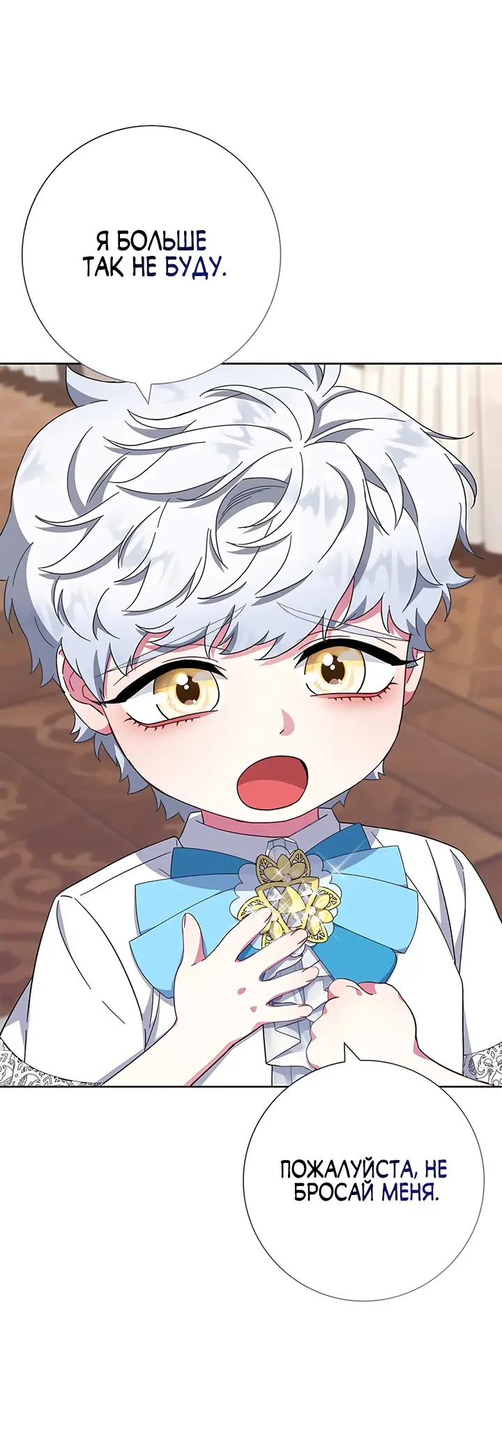 Страница 7 главы 20 манги Я стала матерью героя с трагичным концом / I Became the Mother of the Evil Male Lead