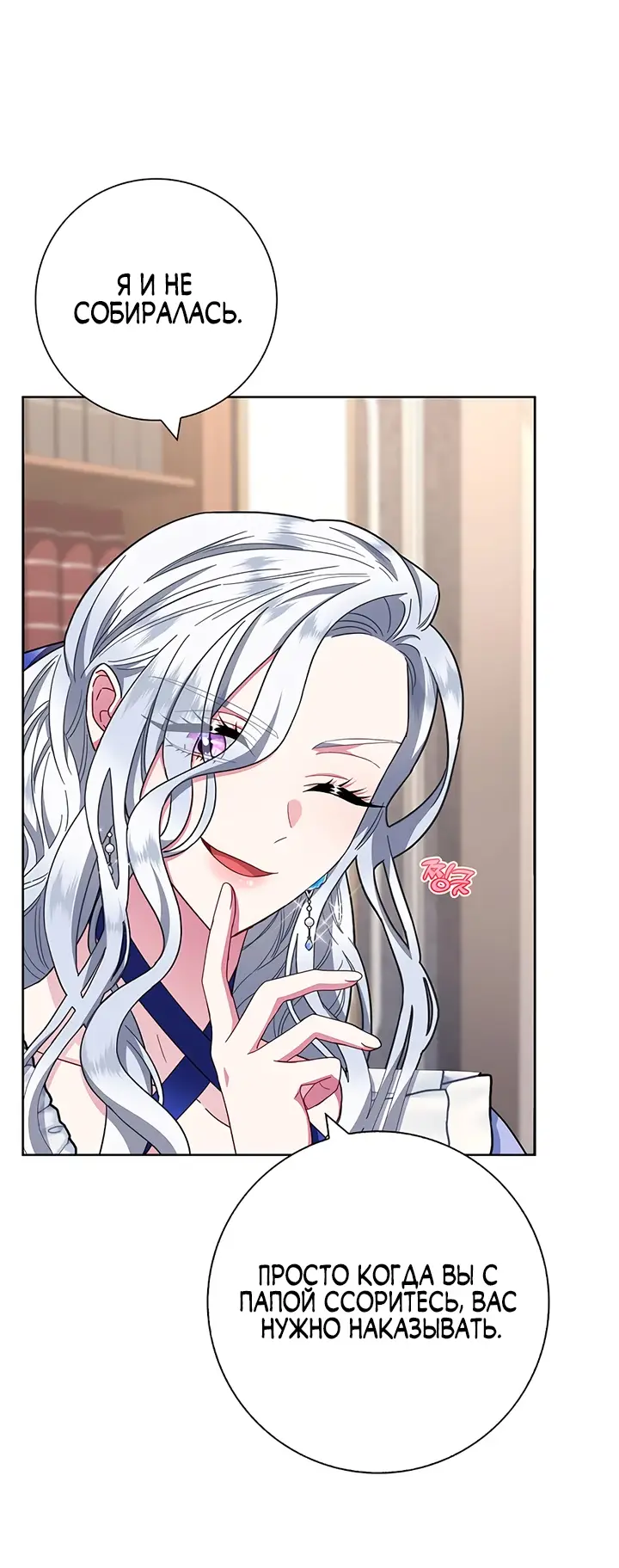 Страница 8 главы 20 манги Я стала матерью героя с трагичным концом / I Became the Mother of the Evil Male Lead