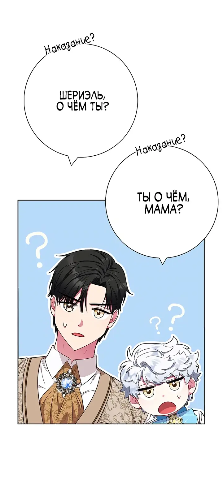 Страница 9 главы 20 манги Я стала матерью героя с трагичным концом / I Became the Mother of the Evil Male Lead