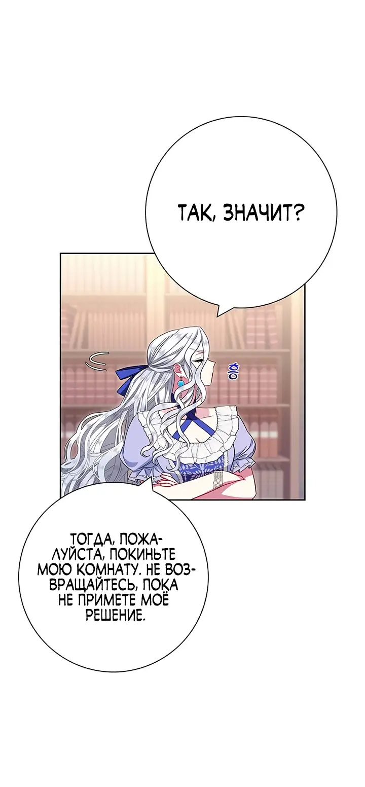 Страница 12 главы 20 манги Я стала матерью героя с трагичным концом / I Became the Mother of the Evil Male Lead