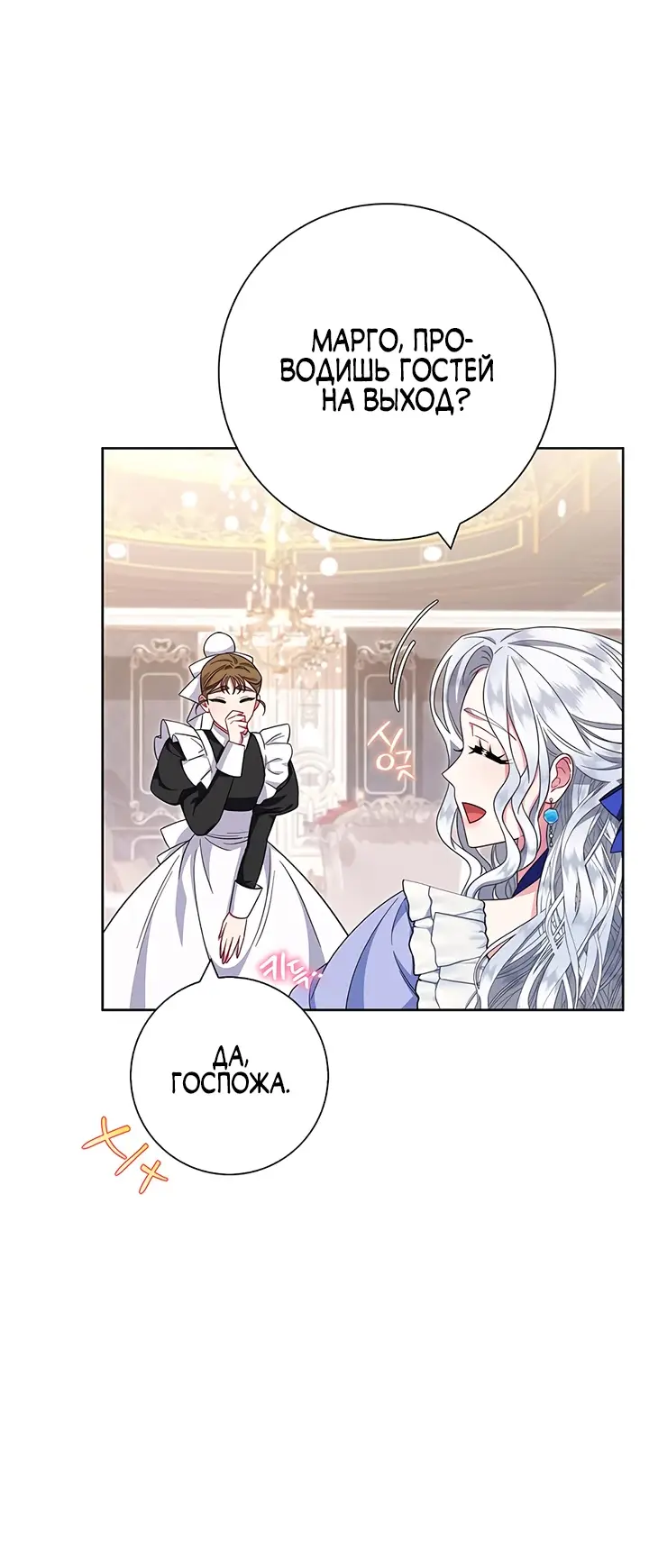 Страница 13 главы 20 манги Я стала матерью героя с трагичным концом / I Became the Mother of the Evil Male Lead