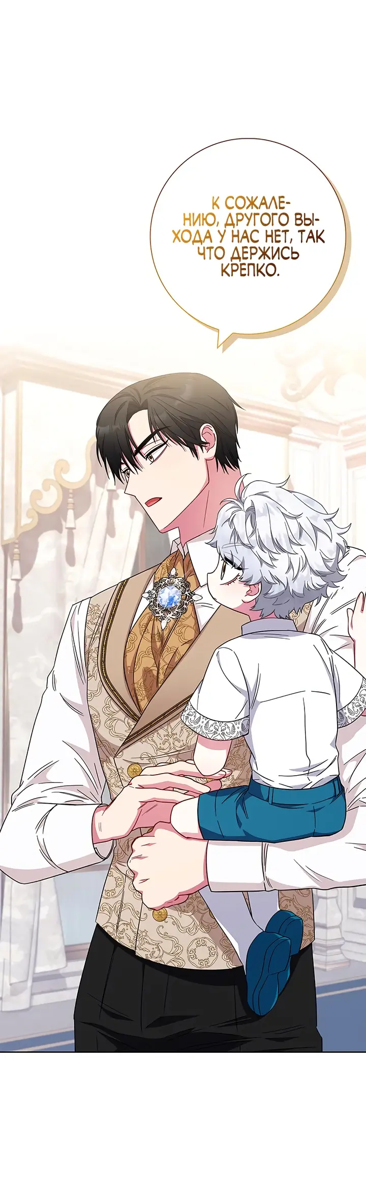 Страница 18 главы 20 манги Я стала матерью героя с трагичным концом / I Became the Mother of the Evil Male Lead