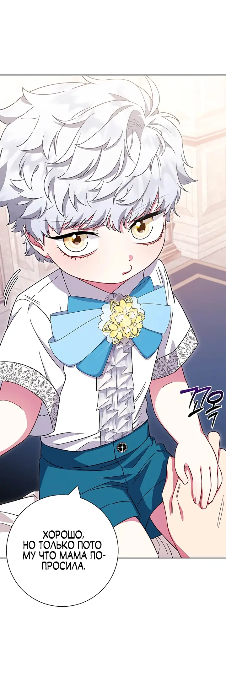 Страница 19 главы 20 манги Я стала матерью героя с трагичным концом / I Became the Mother of the Evil Male Lead