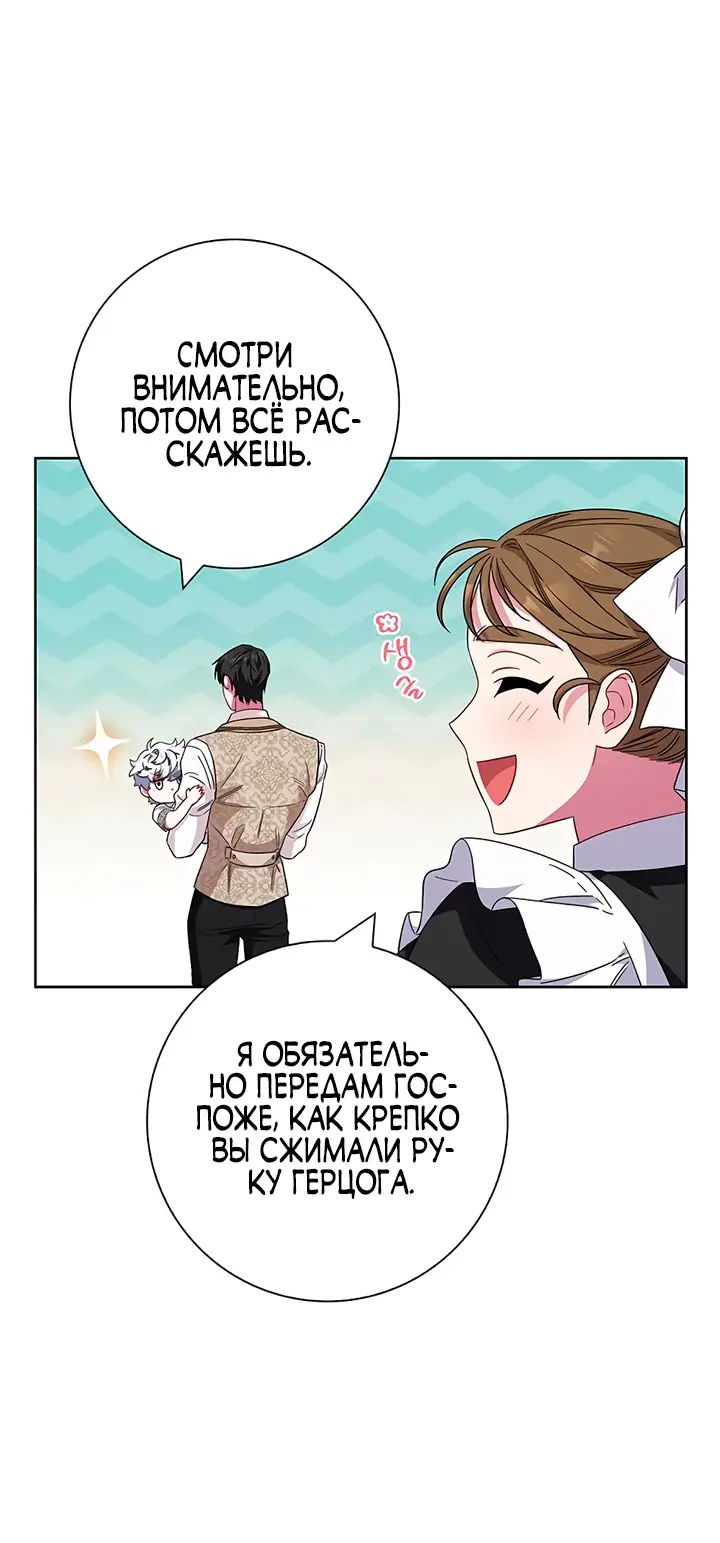 Страница 20 главы 20 манги Я стала матерью героя с трагичным концом / I Became the Mother of the Evil Male Lead