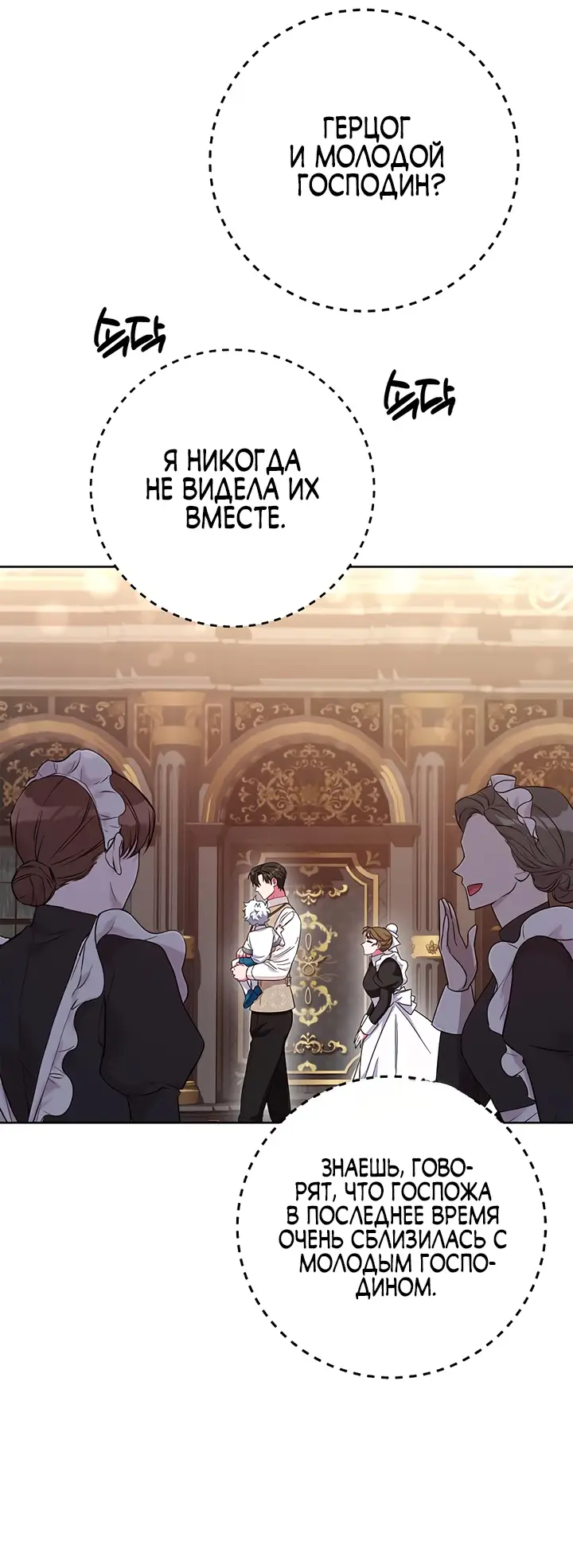 Страница 22 главы 20 манги Я стала матерью героя с трагичным концом / I Became the Mother of the Evil Male Lead