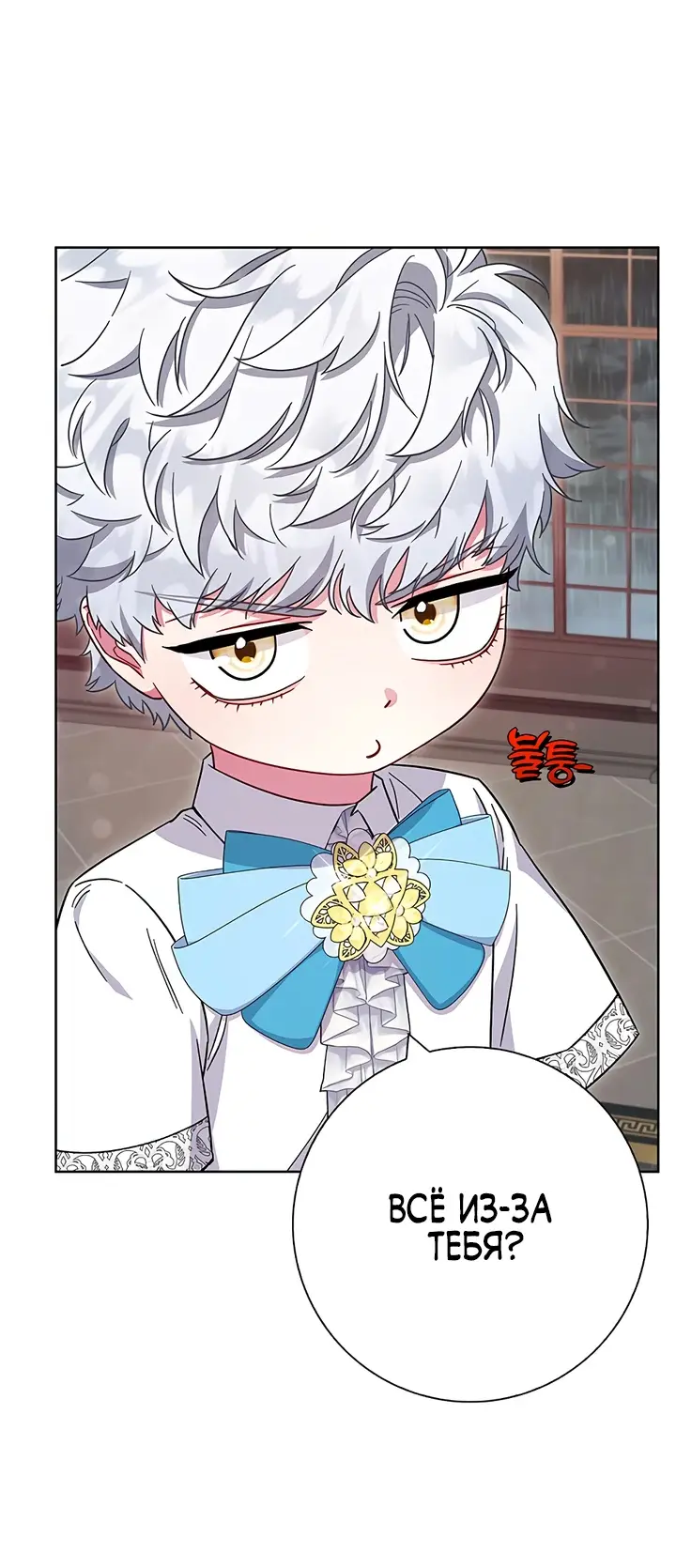 Страница 24 главы 20 манги Я стала матерью героя с трагичным концом / I Became the Mother of the Evil Male Lead