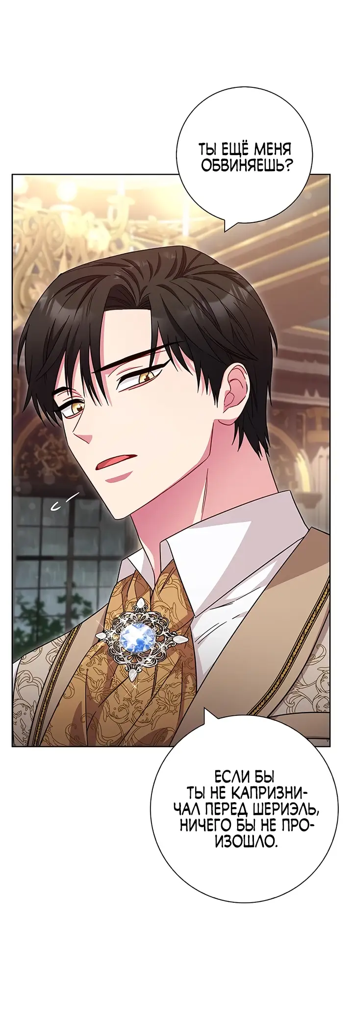 Страница 25 главы 20 манги Я стала матерью героя с трагичным концом / I Became the Mother of the Evil Male Lead
