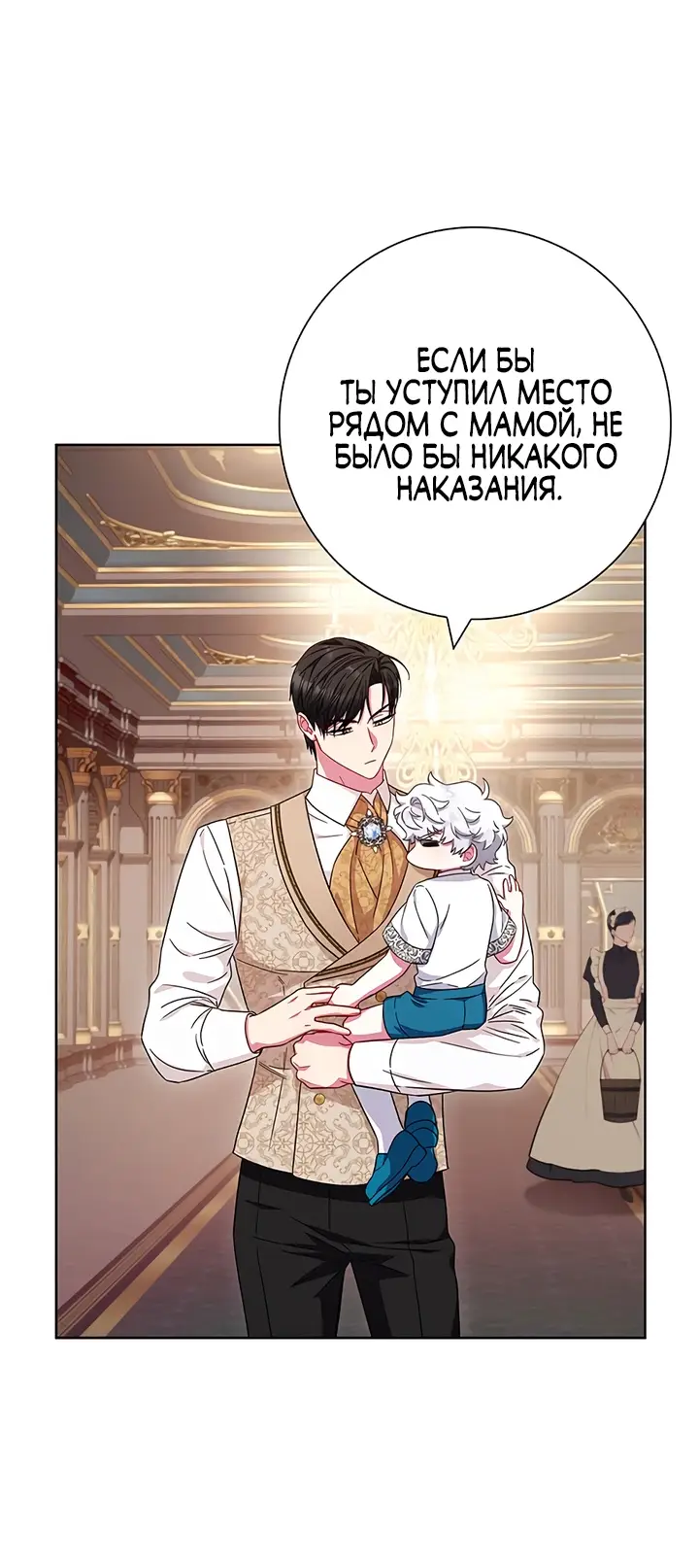 Страница 26 главы 20 манги Я стала матерью героя с трагичным концом / I Became the Mother of the Evil Male Lead