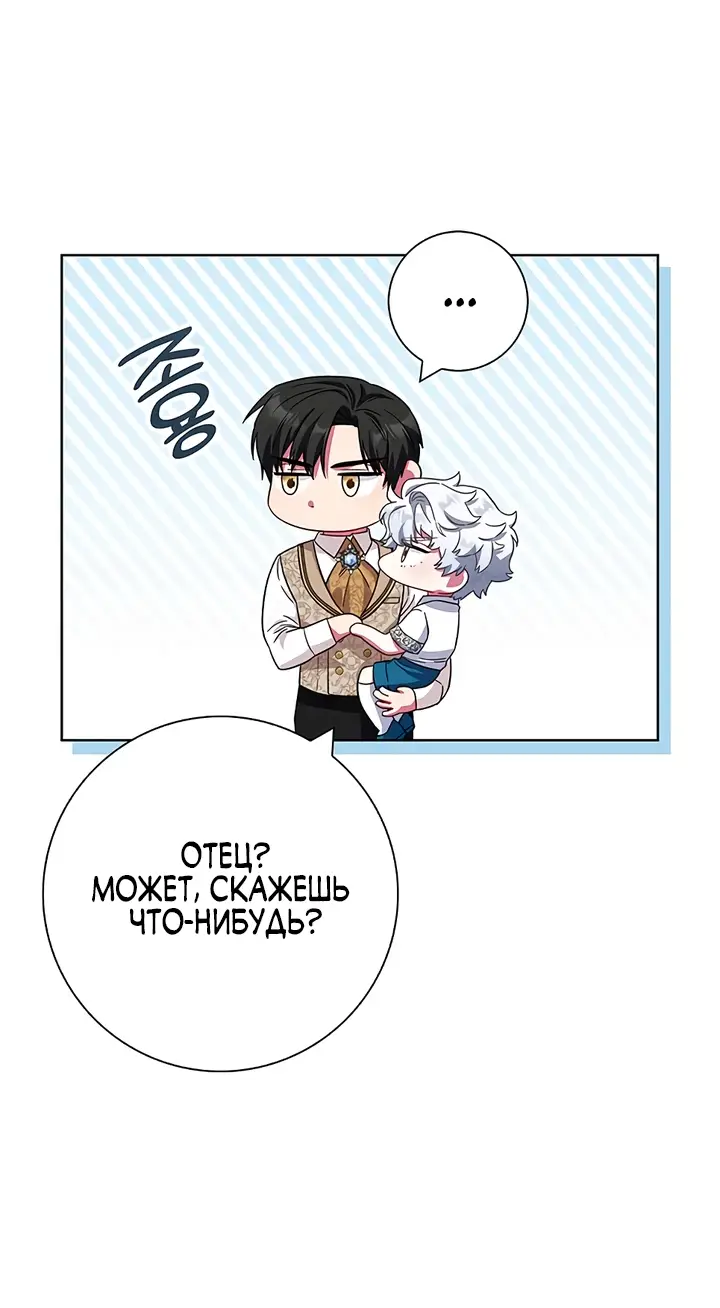 Страница 27 главы 20 манги Я стала матерью героя с трагичным концом / I Became the Mother of the Evil Male Lead
