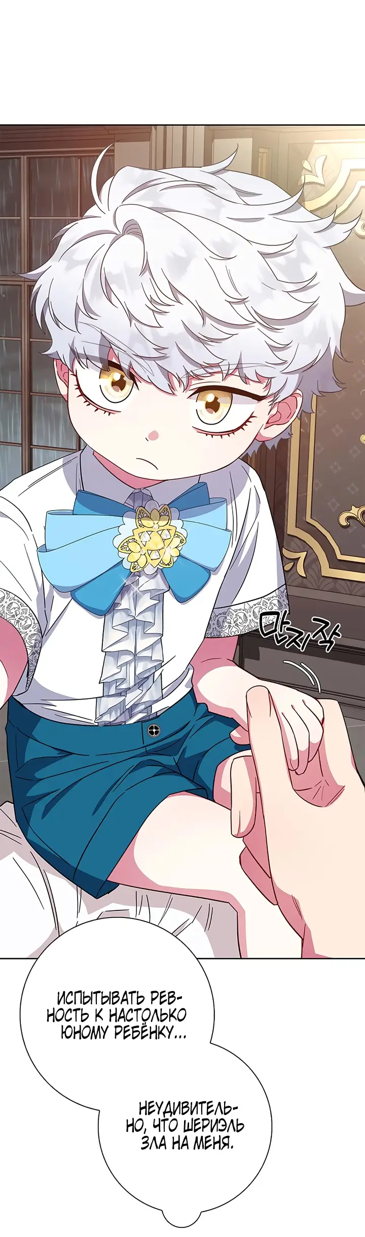 Страница 29 главы 20 манги Я стала матерью героя с трагичным концом / I Became the Mother of the Evil Male Lead