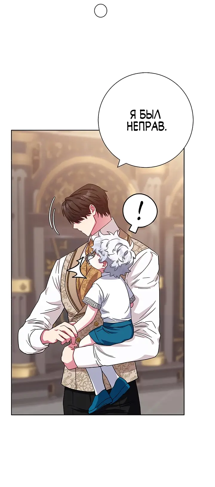 Страница 30 главы 20 манги Я стала матерью героя с трагичным концом / I Became the Mother of the Evil Male Lead