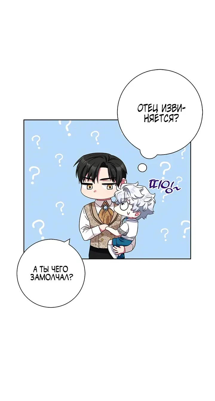 Страница 31 главы 20 манги Я стала матерью героя с трагичным концом / I Became the Mother of the Evil Male Lead