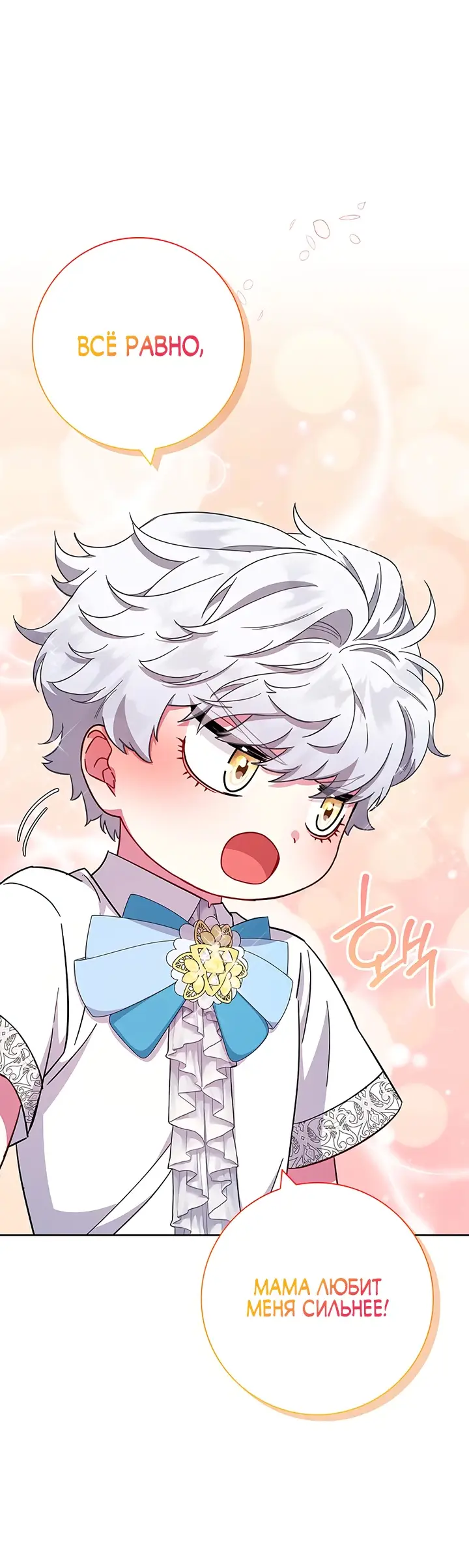 Страница 32 главы 20 манги Я стала матерью героя с трагичным концом / I Became the Mother of the Evil Male Lead