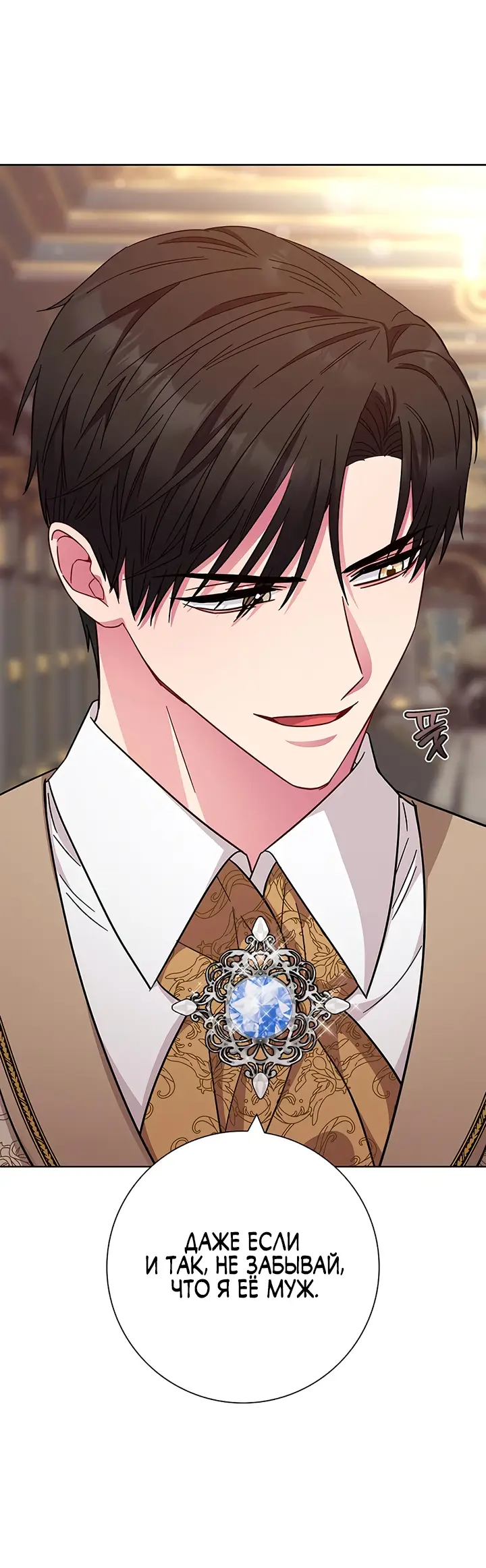 Страница 33 главы 20 манги Я стала матерью героя с трагичным концом / I Became the Mother of the Evil Male Lead