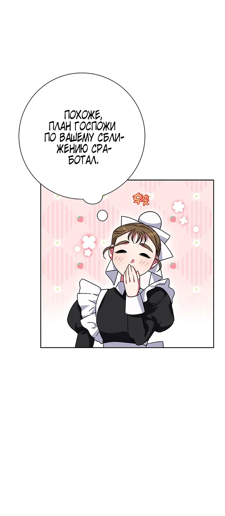 Страница 35 главы 20 манги Я стала матерью героя с трагичным концом / I Became the Mother of the Evil Male Lead