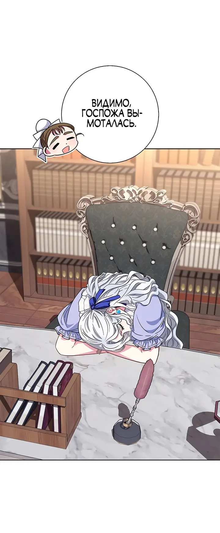 Страница 38 главы 20 манги Я стала матерью героя с трагичным концом / I Became the Mother of the Evil Male Lead