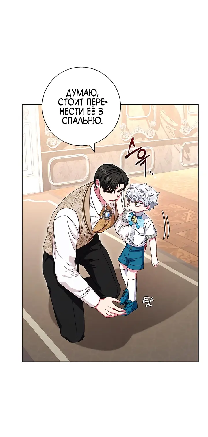 Страница 39 главы 20 манги Я стала матерью героя с трагичным концом / I Became the Mother of the Evil Male Lead