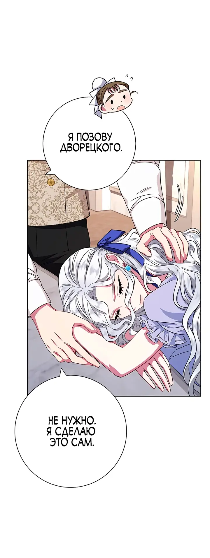 Страница 40 главы 20 манги Я стала матерью героя с трагичным концом / I Became the Mother of the Evil Male Lead